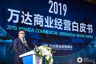 洞察消費趨勢 科技賦能商業，2019萬達商業年會聚焦5G通信技術服務
